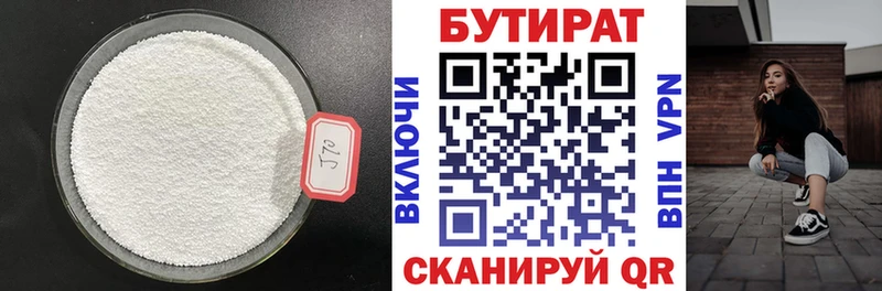 БУТИРАТ BDO 33%  Печоры 